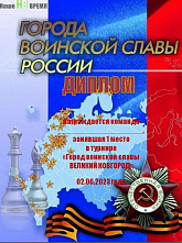 Донская команда успешно выступила на турнире «Город воинской славы Великий Новгород»