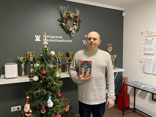 Ростовчанин Василий Лебедев выпустил книгу о шахматной композиции