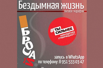На Дону снова стартовала «Бездымная жизнь»