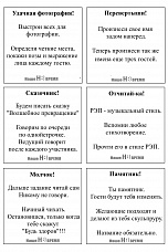 36 готовых карточек для игры в фанты