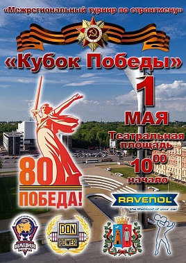 Российские богатыри соберутся в Ростове-на-Дону