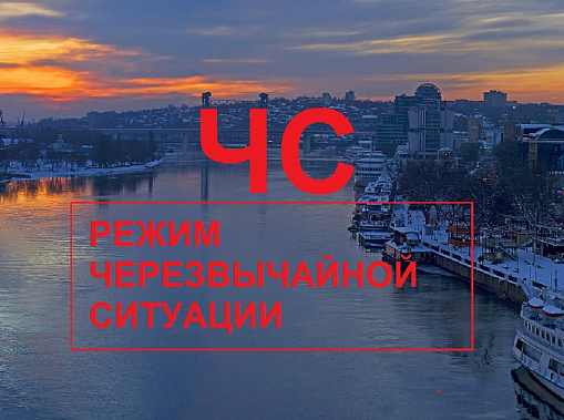 Донские парламентарии внесли поправки в областной закон о защите населения и территорий от чрезвычайных ситуаций