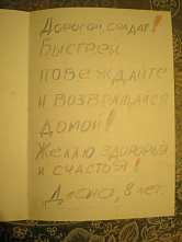Дети из Ростовской области направили письма-пожелания нашим солдатам на Украину