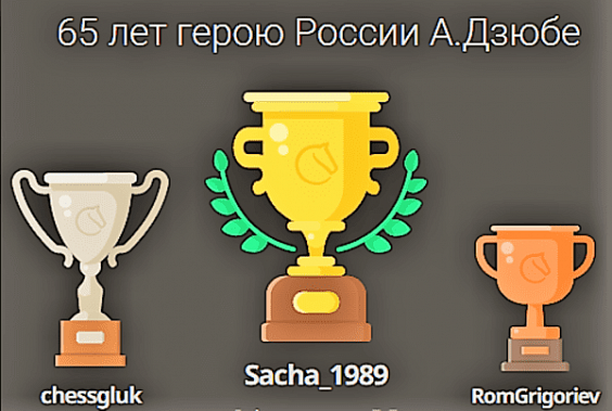 Шахматист из Луганска Александр Бурхач выиграл турнир в честь Героя России Александра Дзюбы