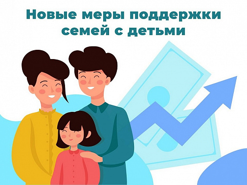 Со следующего года на Дону будут действовать дополнительные меры поддержки семей с детьми