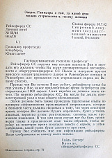 Через века, через года помните!