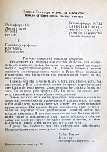 Через века, через года помните!