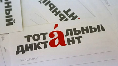 Тотальный диктант-2020: посвящается Циолковскому