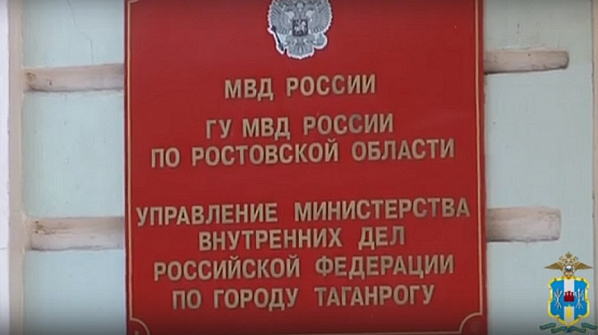 Источник фото: УМВД по г. Таганрогу.