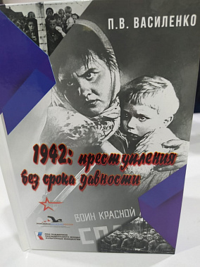 Морозовский поисковик Павел Василенко презентовал книгу «1942: преступления без срока давности» 
