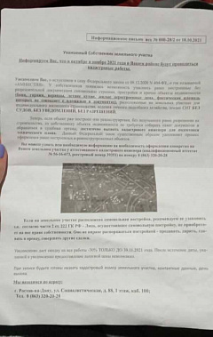 Батайчан атакует лже-кадастр