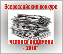 Может быть, ваш почтальон – лучший в России?