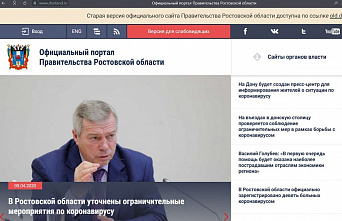 Сайт правительства Ростовской области заработал