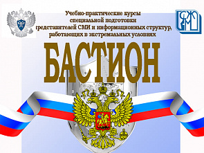 На Юге России стартует «Бастион» для журналистов