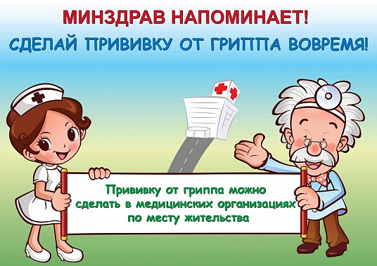 В августе на Дону стартует вакцинация против гриппа