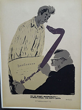 Плакатом по недостаткам