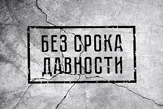 Редкие документы представлены в экспозиции «Без срока давности. Суды истории»