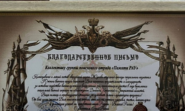 Военные поблагодарили волонтеров сообщества «ZOV ПО «Памяти РАУ»
