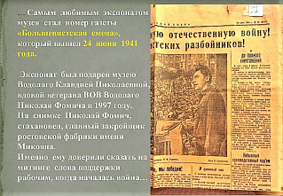 Газету «Большевистская смена» от 24 июня 1941 года назвали любимым экспонатом