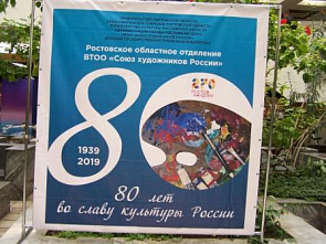 Юбилей регионального отделения своего Союза донские художники отметили залпом выставок
