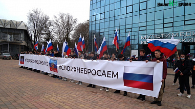 Акция в поддержку Донбасса