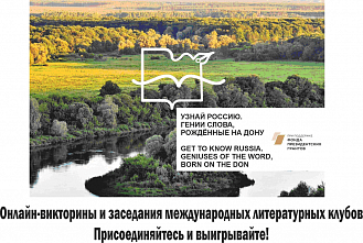 Знатоков донской литературы ждут денежные призы