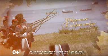 Видео о донском фестивале «Оборона Таганрога 1855 года» стало победителем общероссийского конкурса