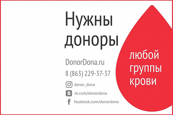В областной станции переливания крови пройдут «субботы доноров»