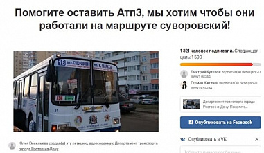 Ростовчане вступились за АТП-3