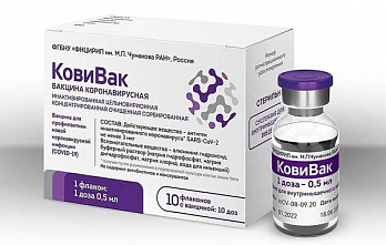 В России выпустили в гражданский оборот «КовиВак»