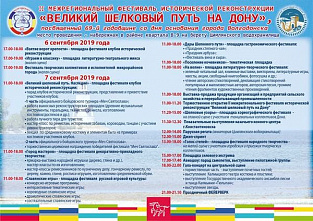«Шелковый путь» развлечет, научит и накормит