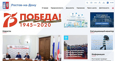 Администрации Ростова не принадлежит ее сайт