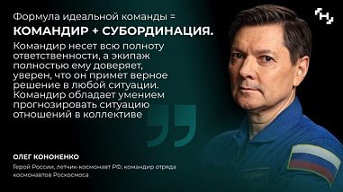 Герой России, летчик-космонавт Олег Кононенко встретился с журналистами