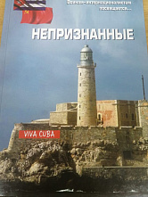 Донские «кубинцы» 28 октября отметят годовщину операции «Анадырь»