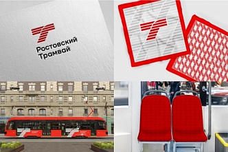 Ростовчанам предложено определить фирменный стиль обновленного ростовского трамвая