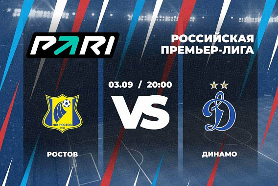 Футбол «Ростов» –  «Динамо»: осторожные прогнозы в пользу хозяев