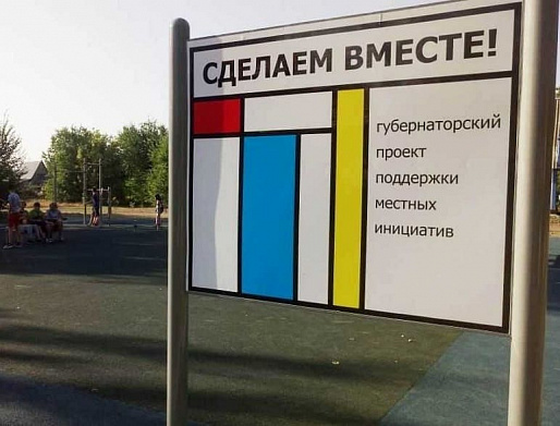 По проекту «Сделаем вместе!» в Ростовской области введут электронное голосование