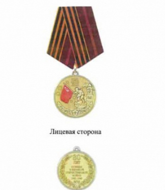 Учредили медаль к 80-летию Победы в Великой Отечественной войне