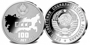 Проект, обогнавший время. В эти дни Союзу Советских Социалистических Республик исполнилось бы сто лет