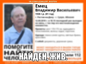 Найден, жив: пожилого ростовчанина нашли в Абхазии