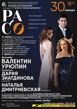 В Ростовской филармонии - российская премьера