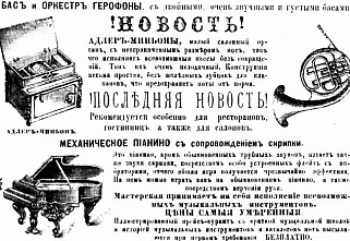 «Музыкальная торговля Леонида Григорьевича Адлера в Ростове н/Д» или О чем «рассказал» рекламный жетон