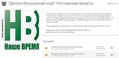 Итоги июльской серии турниров «Наше время: 100 лет издания» подведут к Международному дню шахмат