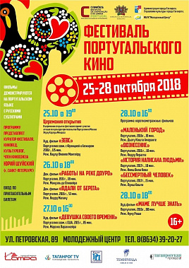 Смотрим португальское