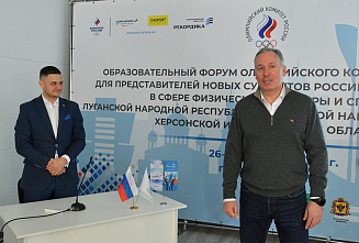 В РОУОР продолжает работу образовательный Форум Олимпийского комитета России