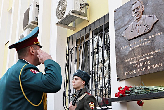 В Ростове открыли мемориальную доску с барельефом Игоря Груднова