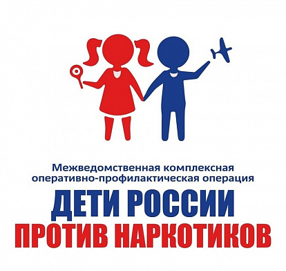 На Дону начался второй этап акции «Дети России»