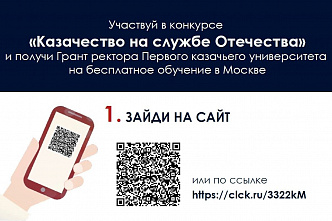 Казачью молодежь из Ростовской области приглашают в МГУТУ им. К.Г. Разумовского