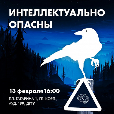 Школьников Ростовской области зовут на спортивное «Что? Где? Когда?»