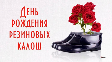 Что можно отметить в этот день